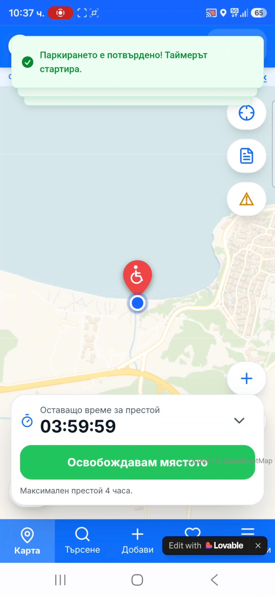 Екран от AccessBlue с потвърдено паркиране и активен таймер за 4 часа.