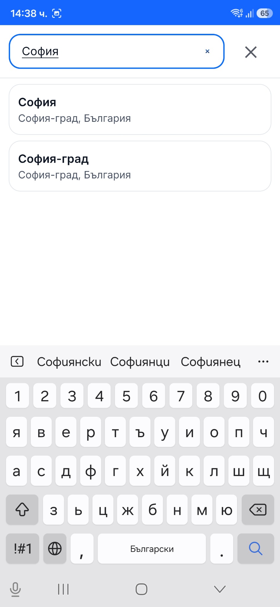 Екран „Търсене“ в AccessBlue за намиране на населено място.